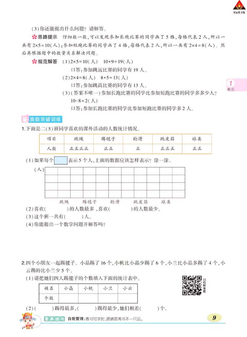 《状元大课堂》数学2年级下册（RJ）_二年级上下册资料_小学二年级学习资料-25年更新版_2-04、小学二年级数学下册_2-4-2、练习题、作业、试题、试卷_人教版_电子册类