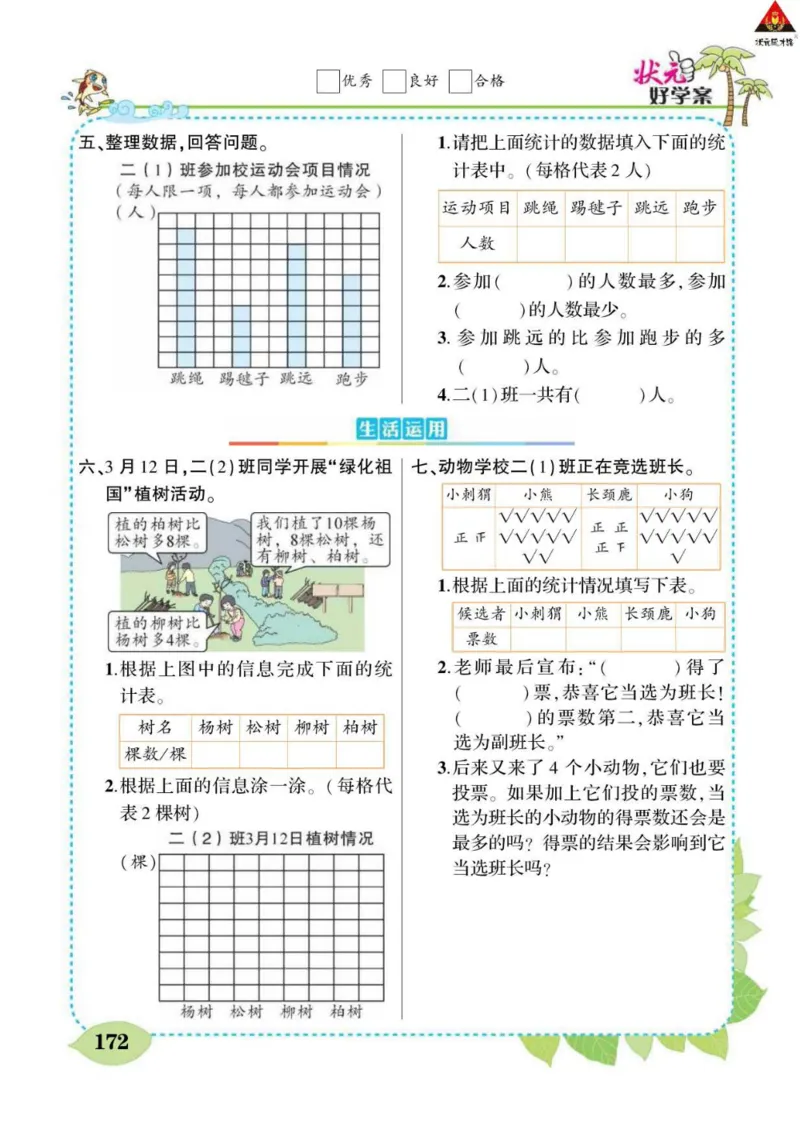 《状元大课堂》数学2年级下册（RJ）_二年级上下册资料_小学二年级学习资料-25年更新版_2-04、小学二年级数学下册_2-4-2、练习题、作业、试题、试卷_人教版_电子册类