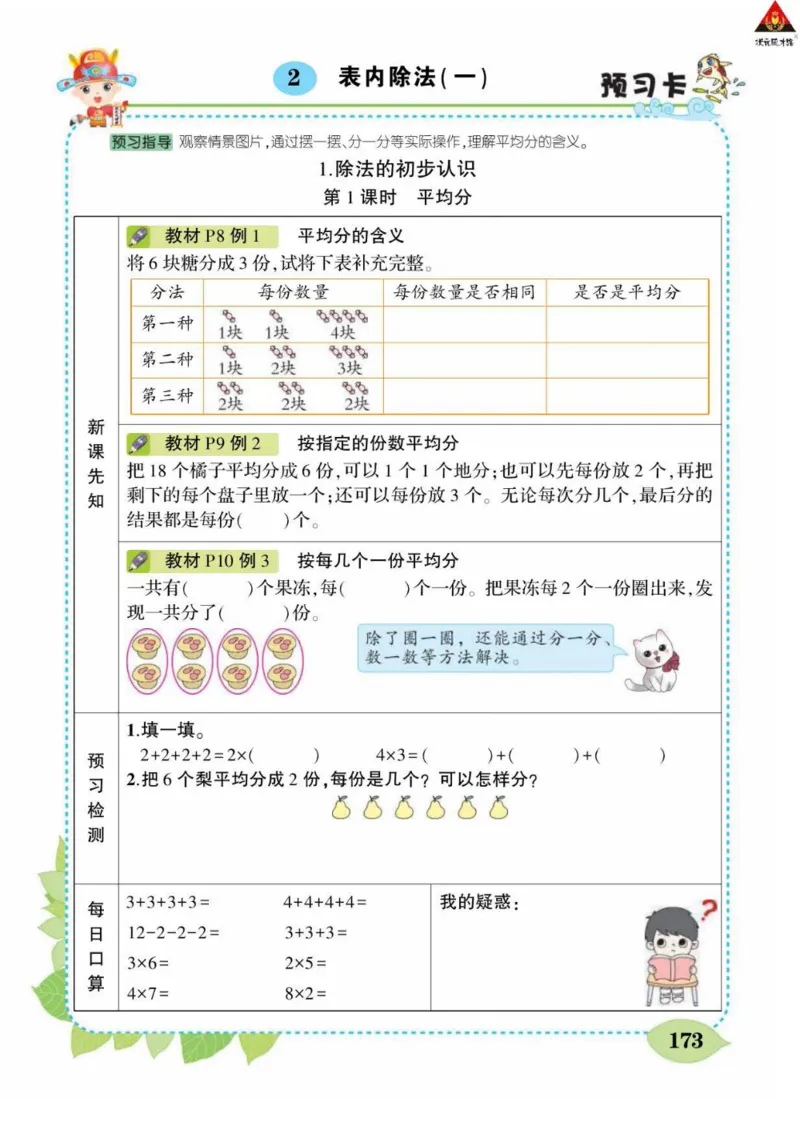 《状元大课堂》数学2年级下册（RJ）_二年级上下册资料_小学二年级学习资料-25年更新版_2-04、小学二年级数学下册_2-4-2、练习题、作业、试题、试卷_人教版_电子册类