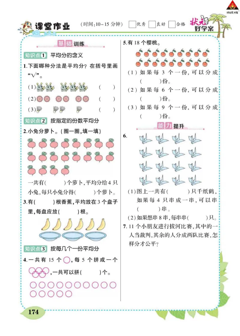《状元大课堂》数学2年级下册（RJ）_二年级上下册资料_小学二年级学习资料-25年更新版_2-04、小学二年级数学下册_2-4-2、练习题、作业、试题、试卷_人教版_电子册类