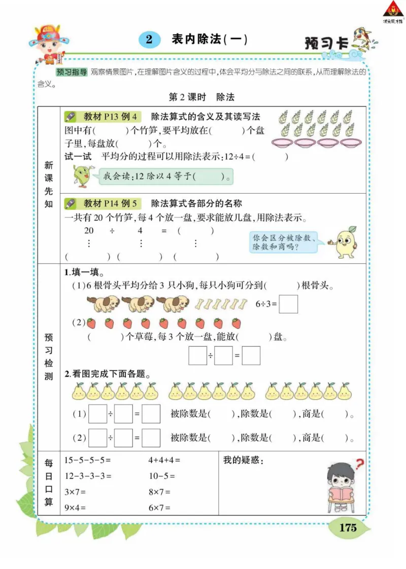 《状元大课堂》数学2年级下册（RJ）_二年级上下册资料_小学二年级学习资料-25年更新版_2-04、小学二年级数学下册_2-4-2、练习题、作业、试题、试卷_人教版_电子册类