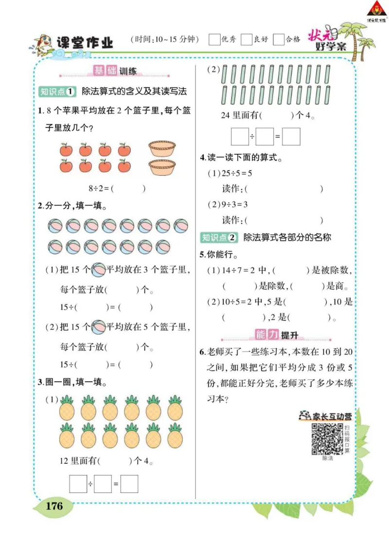 《状元大课堂》数学2年级下册（RJ）_二年级上下册资料_小学二年级学习资料-25年更新版_2-04、小学二年级数学下册_2-4-2、练习题、作业、试题、试卷_人教版_电子册类