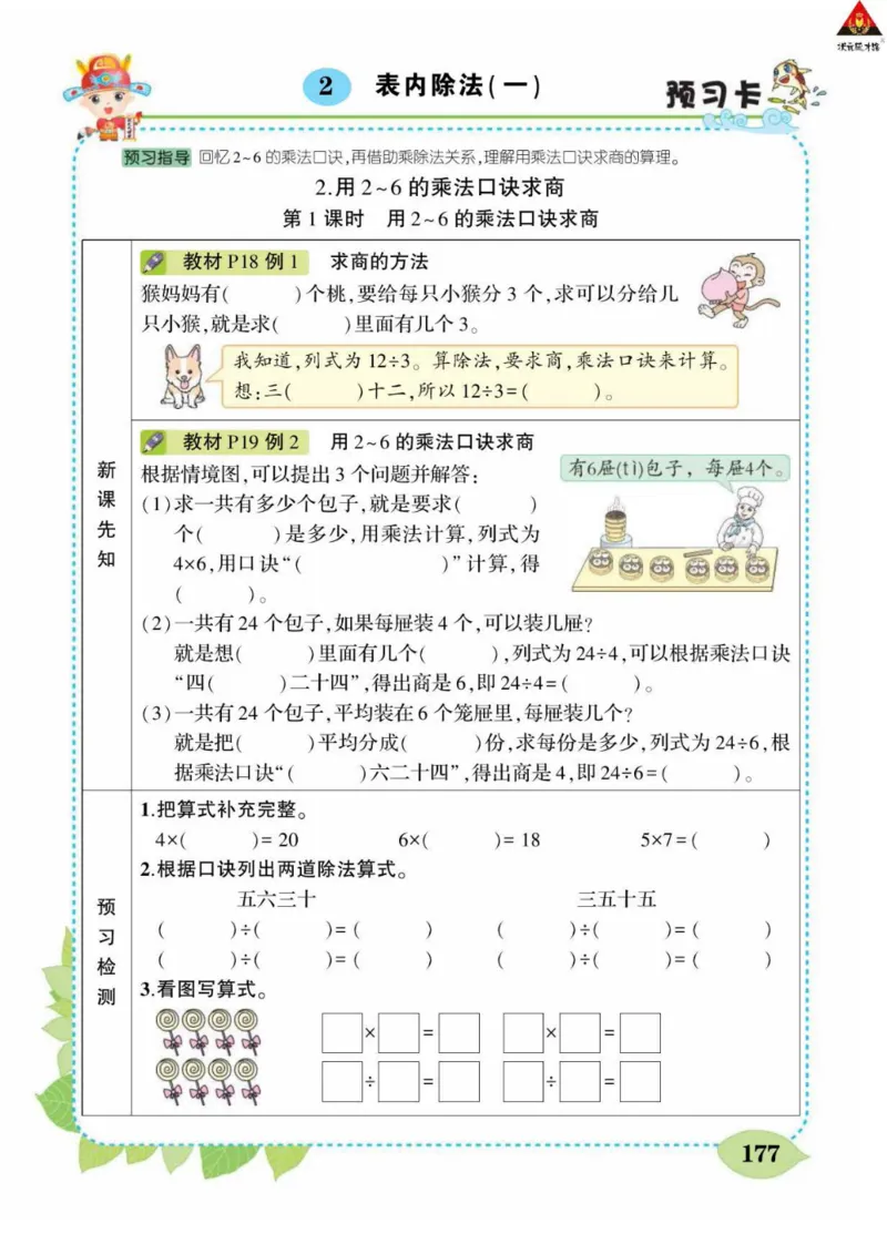 《状元大课堂》数学2年级下册（RJ）_二年级上下册资料_小学二年级学习资料-25年更新版_2-04、小学二年级数学下册_2-4-2、练习题、作业、试题、试卷_人教版_电子册类