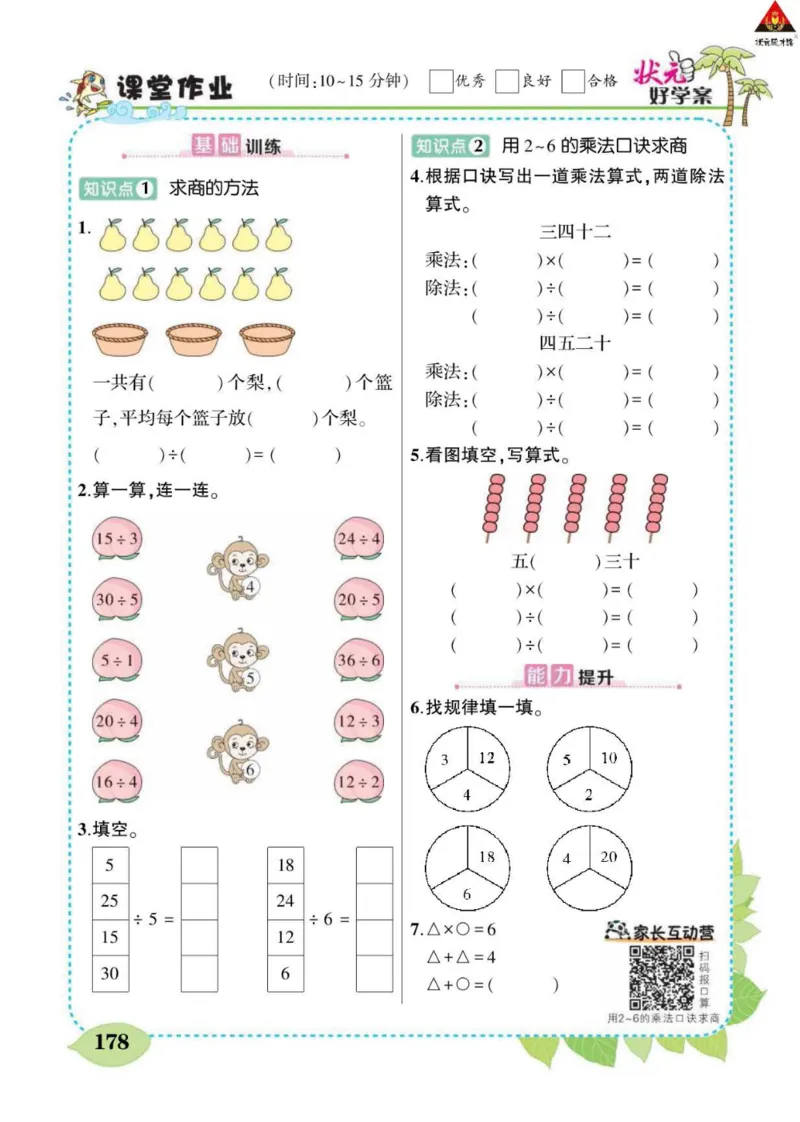 《状元大课堂》数学2年级下册（RJ）_二年级上下册资料_小学二年级学习资料-25年更新版_2-04、小学二年级数学下册_2-4-2、练习题、作业、试题、试卷_人教版_电子册类