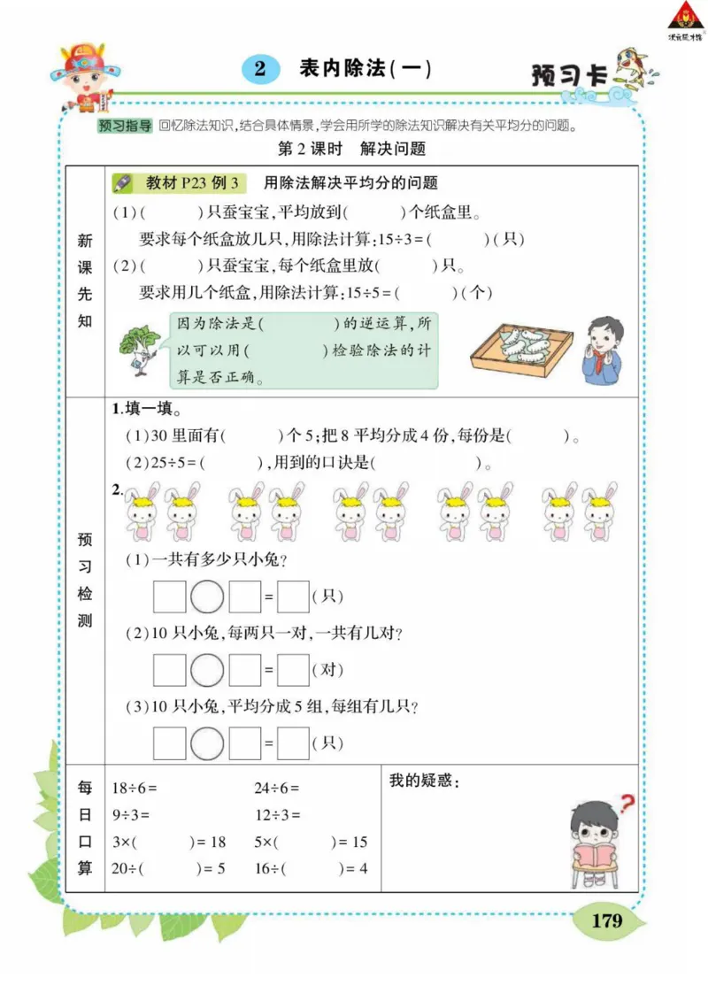 《状元大课堂》数学2年级下册（RJ）_二年级上下册资料_小学二年级学习资料-25年更新版_2-04、小学二年级数学下册_2-4-2、练习题、作业、试题、试卷_人教版_电子册类