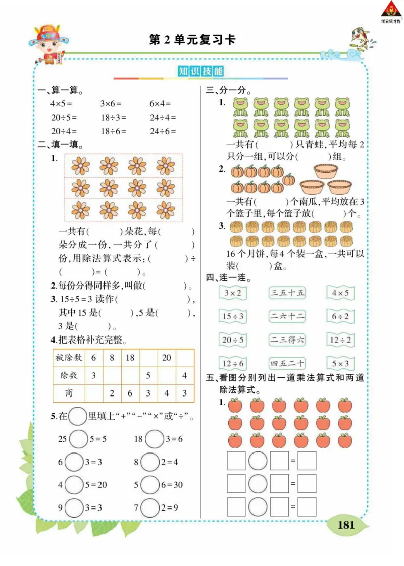 《状元大课堂》数学2年级下册（RJ）_二年级上下册资料_小学二年级学习资料-25年更新版_2-04、小学二年级数学下册_2-4-2、练习题、作业、试题、试卷_人教版_电子册类