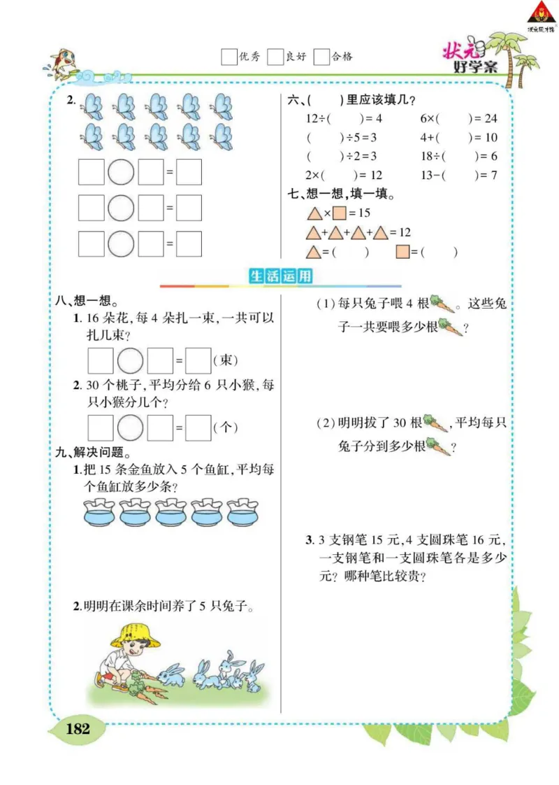 《状元大课堂》数学2年级下册（RJ）_二年级上下册资料_小学二年级学习资料-25年更新版_2-04、小学二年级数学下册_2-4-2、练习题、作业、试题、试卷_人教版_电子册类