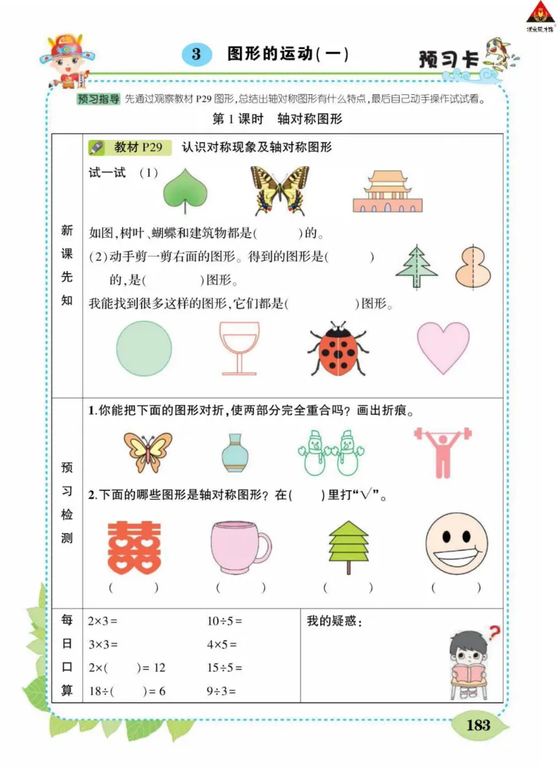 《状元大课堂》数学2年级下册（RJ）_二年级上下册资料_小学二年级学习资料-25年更新版_2-04、小学二年级数学下册_2-4-2、练习题、作业、试题、试卷_人教版_电子册类