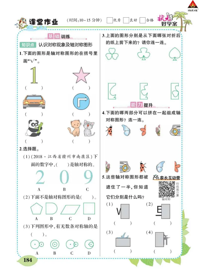 《状元大课堂》数学2年级下册（RJ）_二年级上下册资料_小学二年级学习资料-25年更新版_2-04、小学二年级数学下册_2-4-2、练习题、作业、试题、试卷_人教版_电子册类