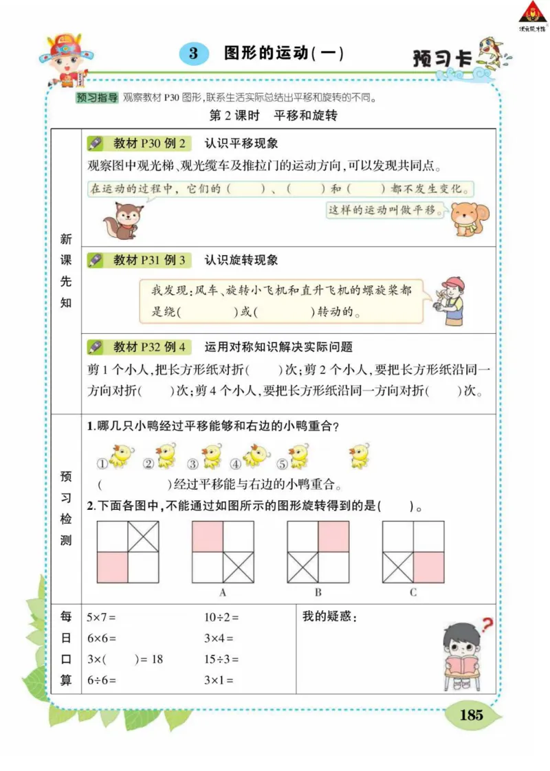 《状元大课堂》数学2年级下册（RJ）_二年级上下册资料_小学二年级学习资料-25年更新版_2-04、小学二年级数学下册_2-4-2、练习题、作业、试题、试卷_人教版_电子册类