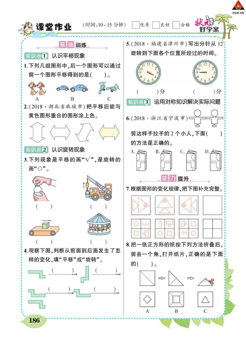 《状元大课堂》数学2年级下册（RJ）_二年级上下册资料_小学二年级学习资料-25年更新版_2-04、小学二年级数学下册_2-4-2、练习题、作业、试题、试卷_人教版_电子册类