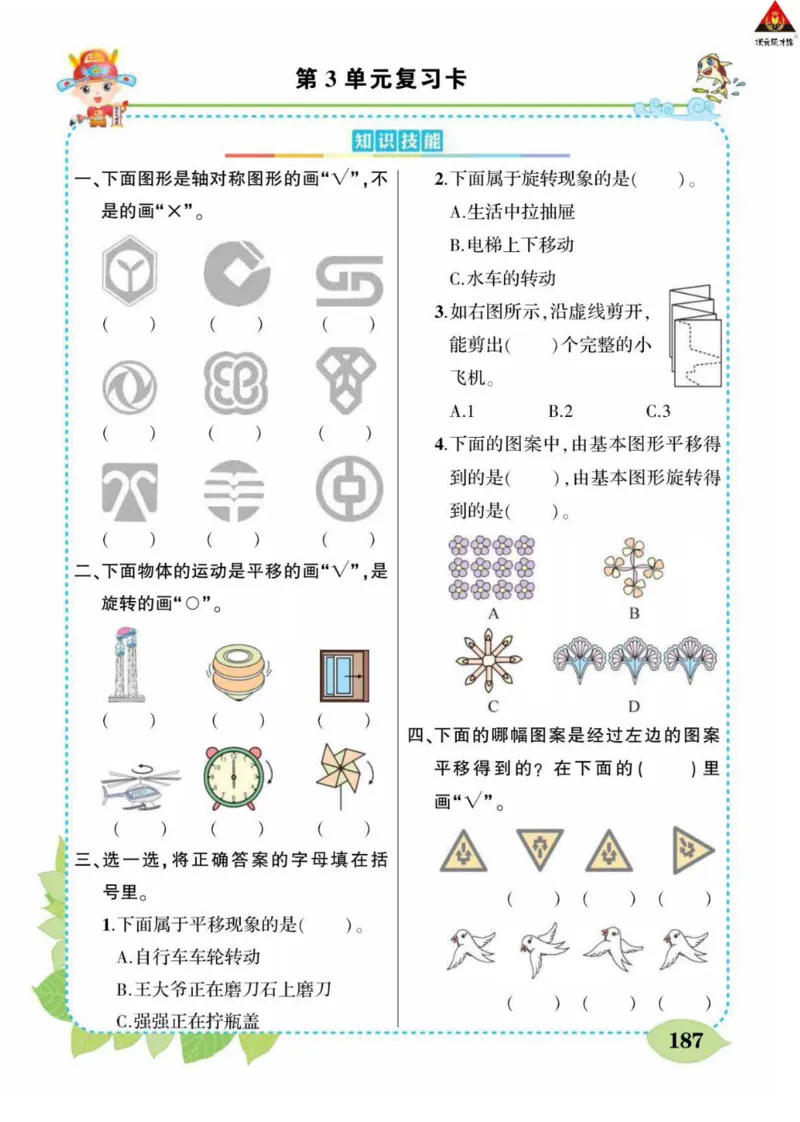 《状元大课堂》数学2年级下册（RJ）_二年级上下册资料_小学二年级学习资料-25年更新版_2-04、小学二年级数学下册_2-4-2、练习题、作业、试题、试卷_人教版_电子册类