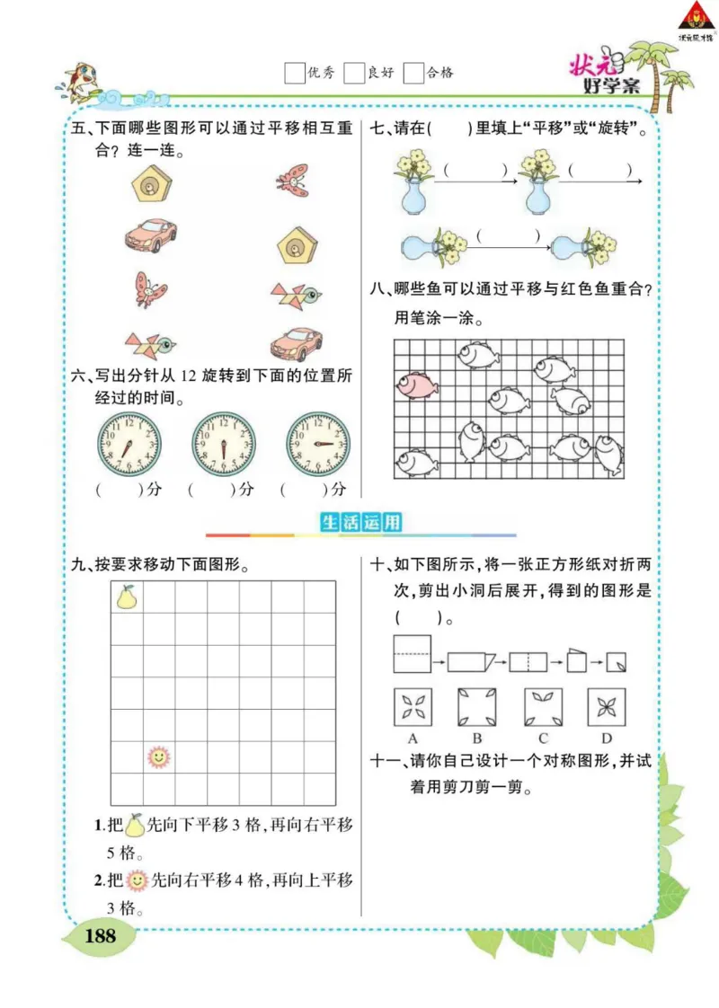 《状元大课堂》数学2年级下册（RJ）_二年级上下册资料_小学二年级学习资料-25年更新版_2-04、小学二年级数学下册_2-4-2、练习题、作业、试题、试卷_人教版_电子册类