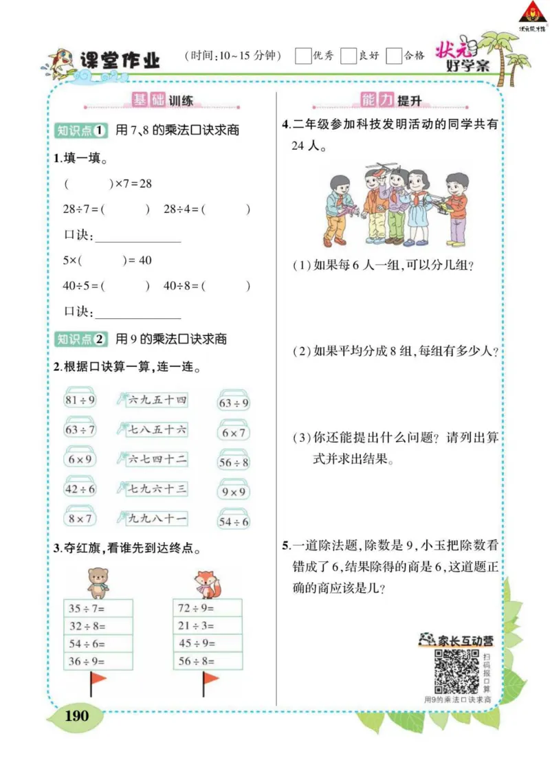 《状元大课堂》数学2年级下册（RJ）_二年级上下册资料_小学二年级学习资料-25年更新版_2-04、小学二年级数学下册_2-4-2、练习题、作业、试题、试卷_人教版_电子册类