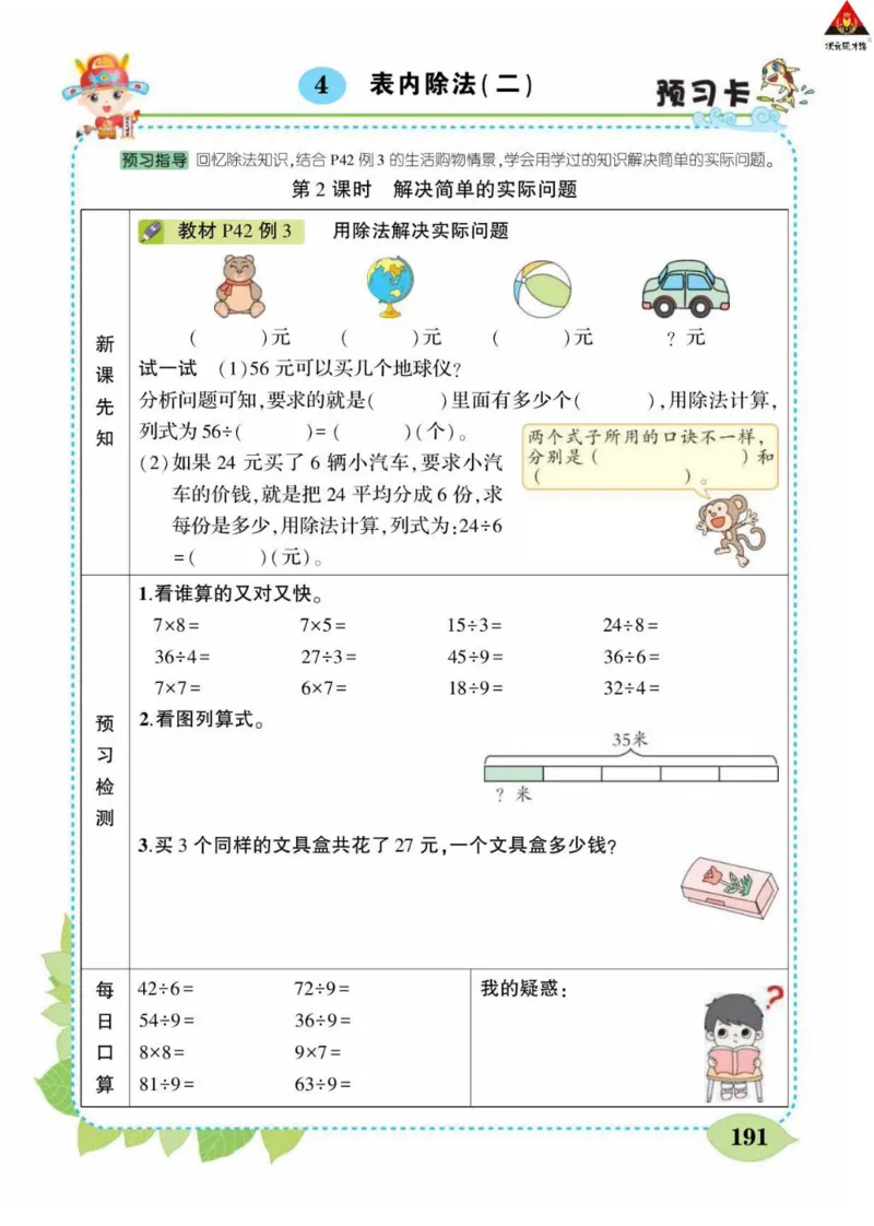 《状元大课堂》数学2年级下册（RJ）_二年级上下册资料_小学二年级学习资料-25年更新版_2-04、小学二年级数学下册_2-4-2、练习题、作业、试题、试卷_人教版_电子册类