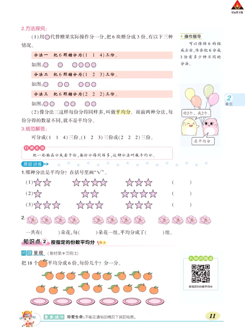 《状元大课堂》数学2年级下册（RJ）_二年级上下册资料_小学二年级学习资料-25年更新版_2-04、小学二年级数学下册_2-4-2、练习题、作业、试题、试卷_人教版_电子册类