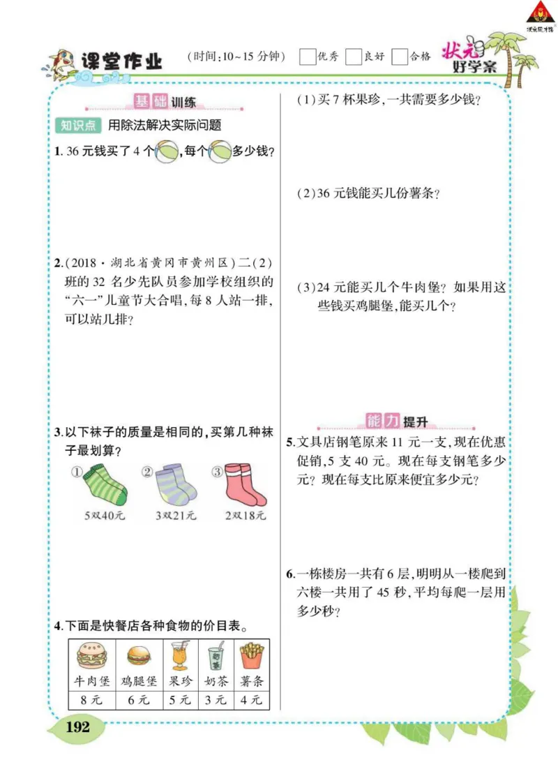 《状元大课堂》数学2年级下册（RJ）_二年级上下册资料_小学二年级学习资料-25年更新版_2-04、小学二年级数学下册_2-4-2、练习题、作业、试题、试卷_人教版_电子册类
