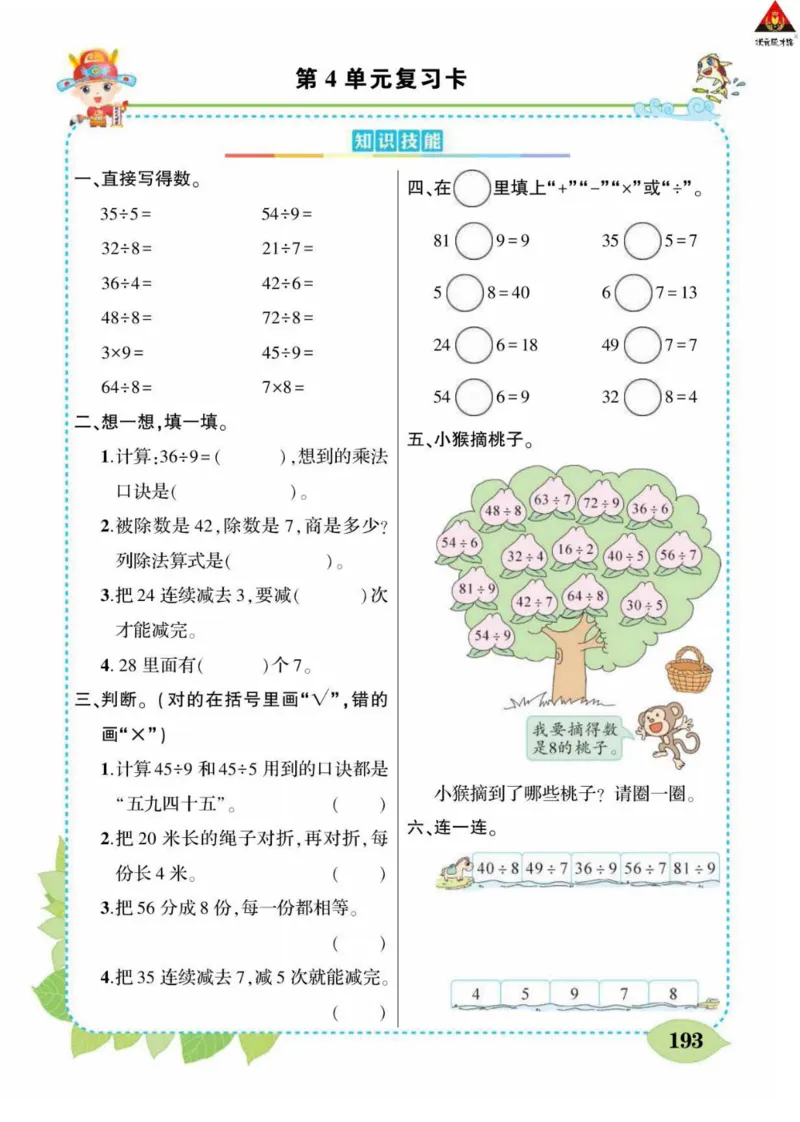 《状元大课堂》数学2年级下册（RJ）_二年级上下册资料_小学二年级学习资料-25年更新版_2-04、小学二年级数学下册_2-4-2、练习题、作业、试题、试卷_人教版_电子册类