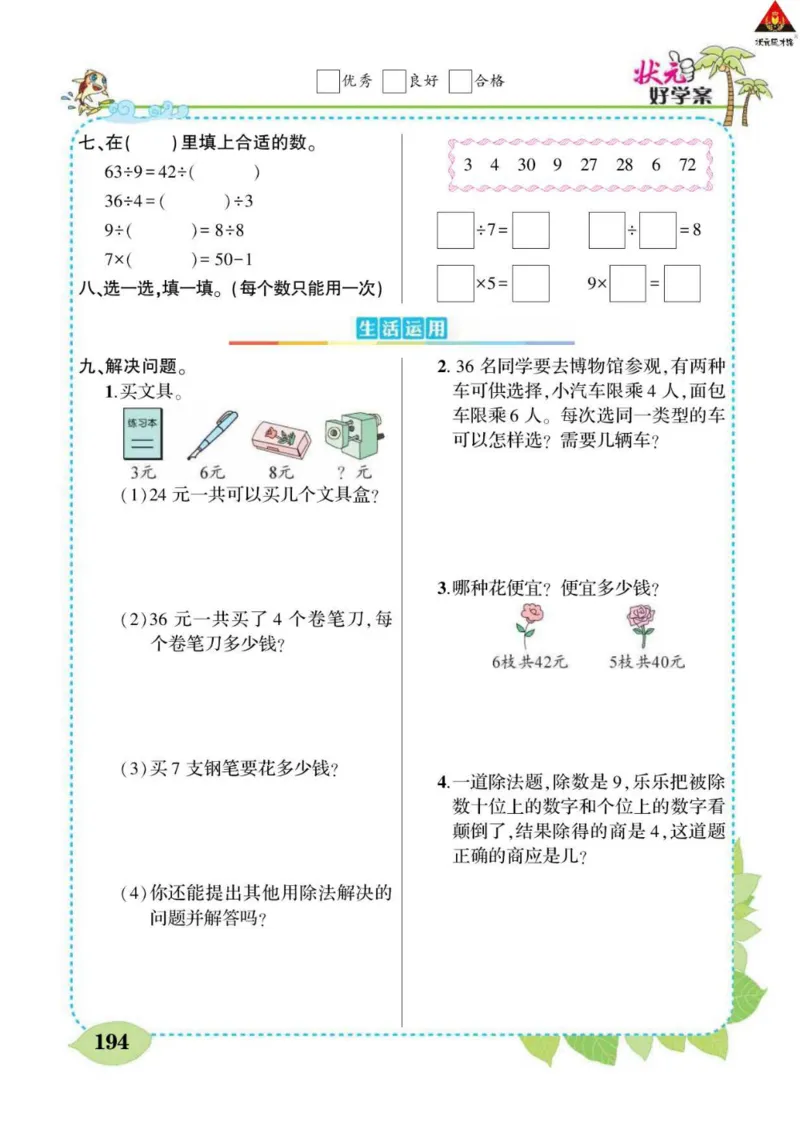 《状元大课堂》数学2年级下册（RJ）_二年级上下册资料_小学二年级学习资料-25年更新版_2-04、小学二年级数学下册_2-4-2、练习题、作业、试题、试卷_人教版_电子册类