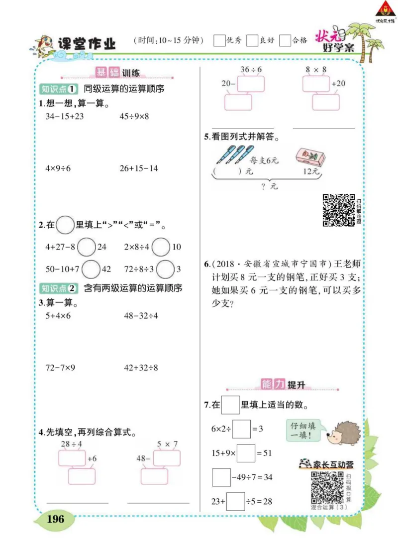 《状元大课堂》数学2年级下册（RJ）_二年级上下册资料_小学二年级学习资料-25年更新版_2-04、小学二年级数学下册_2-4-2、练习题、作业、试题、试卷_人教版_电子册类