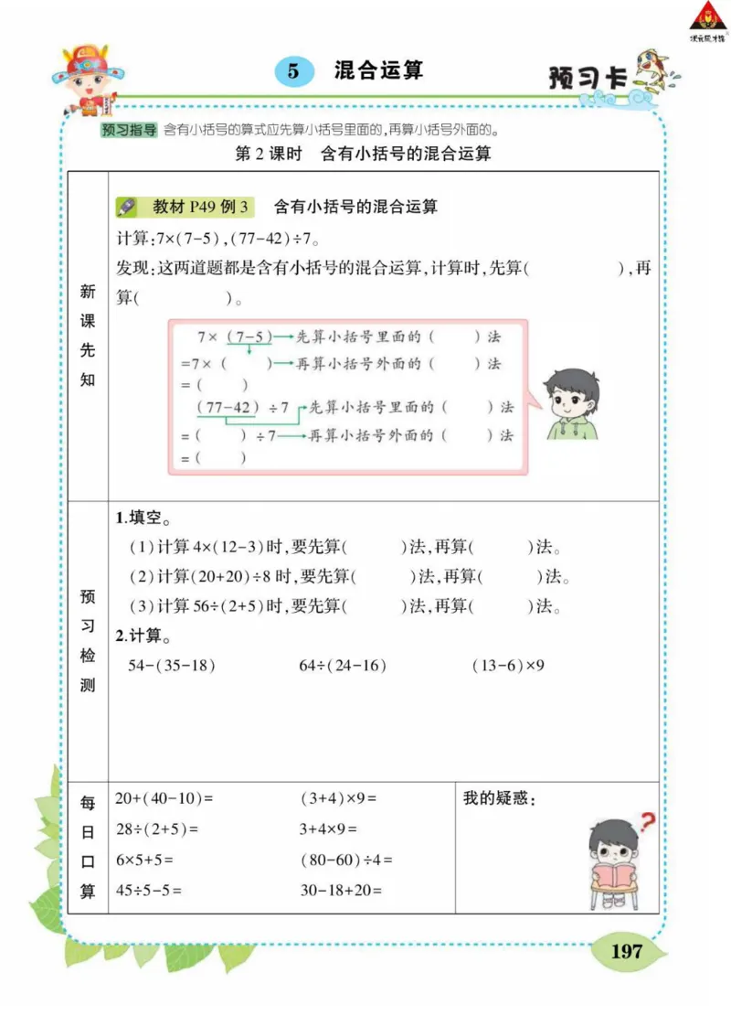 《状元大课堂》数学2年级下册（RJ）_二年级上下册资料_小学二年级学习资料-25年更新版_2-04、小学二年级数学下册_2-4-2、练习题、作业、试题、试卷_人教版_电子册类