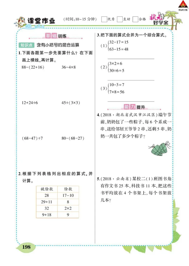 《状元大课堂》数学2年级下册（RJ）_二年级上下册资料_小学二年级学习资料-25年更新版_2-04、小学二年级数学下册_2-4-2、练习题、作业、试题、试卷_人教版_电子册类