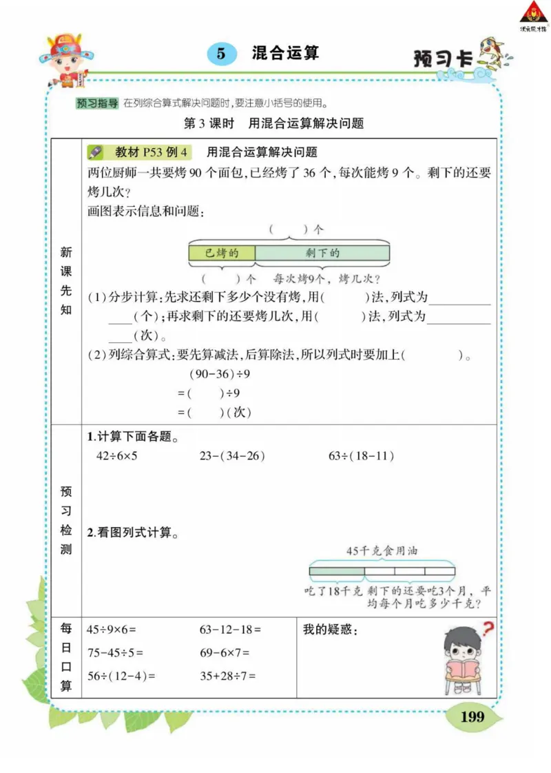 《状元大课堂》数学2年级下册（RJ）_二年级上下册资料_小学二年级学习资料-25年更新版_2-04、小学二年级数学下册_2-4-2、练习题、作业、试题、试卷_人教版_电子册类