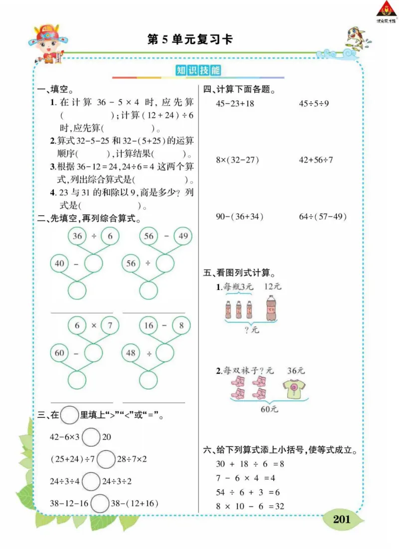 《状元大课堂》数学2年级下册（RJ）_二年级上下册资料_小学二年级学习资料-25年更新版_2-04、小学二年级数学下册_2-4-2、练习题、作业、试题、试卷_人教版_电子册类