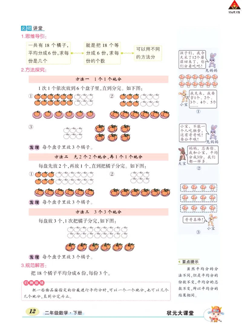 《状元大课堂》数学2年级下册（RJ）_二年级上下册资料_小学二年级学习资料-25年更新版_2-04、小学二年级数学下册_2-4-2、练习题、作业、试题、试卷_人教版_电子册类