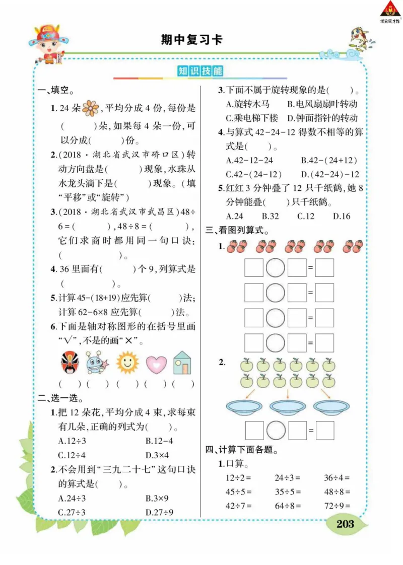 《状元大课堂》数学2年级下册（RJ）_二年级上下册资料_小学二年级学习资料-25年更新版_2-04、小学二年级数学下册_2-4-2、练习题、作业、试题、试卷_人教版_电子册类