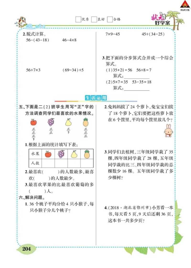 《状元大课堂》数学2年级下册（RJ）_二年级上下册资料_小学二年级学习资料-25年更新版_2-04、小学二年级数学下册_2-4-2、练习题、作业、试题、试卷_人教版_电子册类
