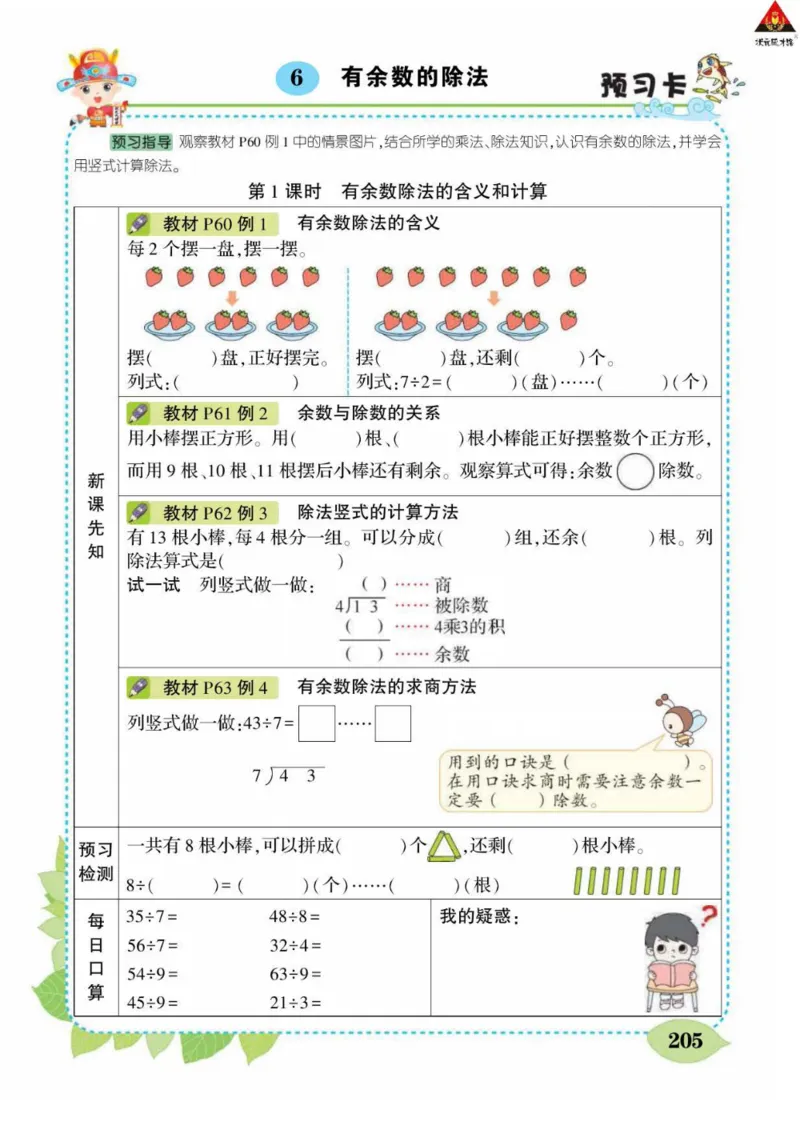 《状元大课堂》数学2年级下册（RJ）_二年级上下册资料_小学二年级学习资料-25年更新版_2-04、小学二年级数学下册_2-4-2、练习题、作业、试题、试卷_人教版_电子册类