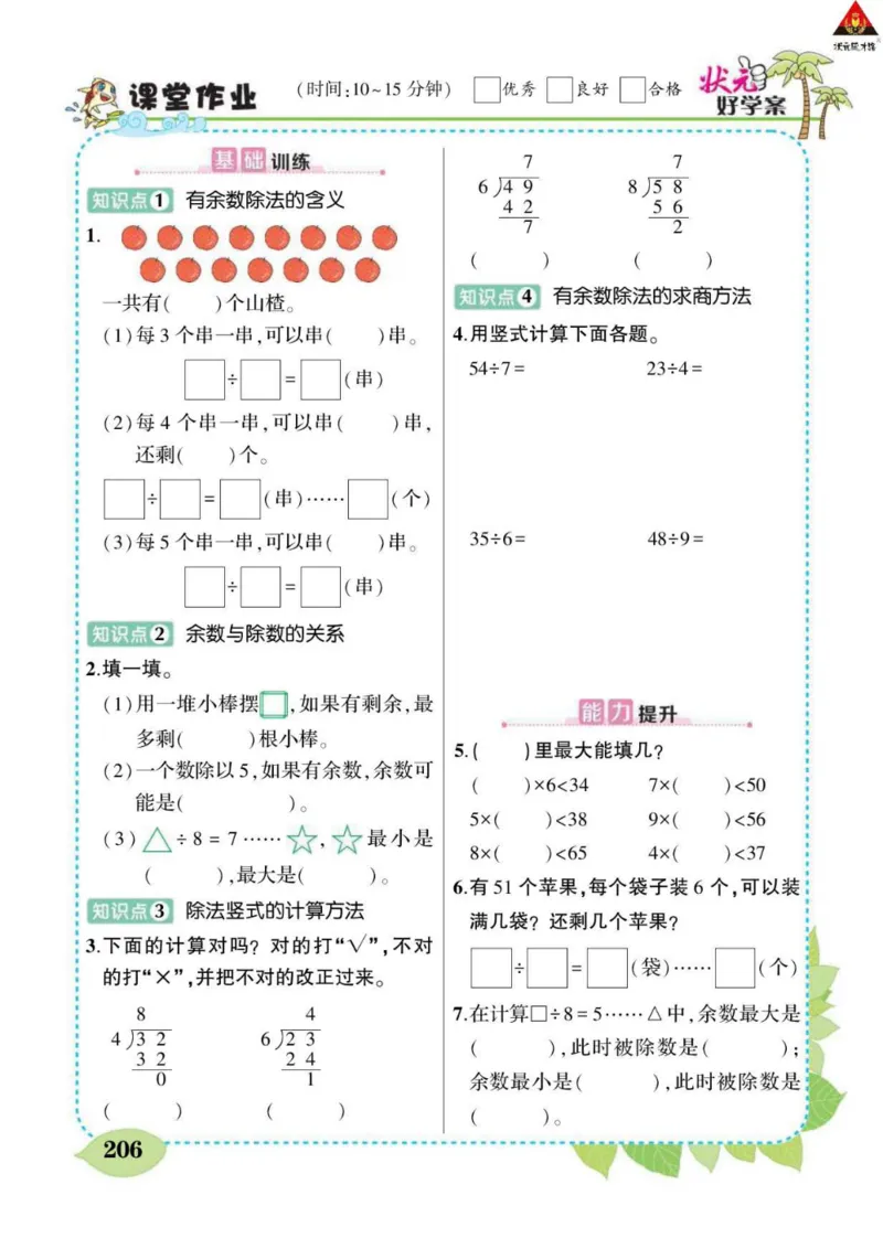 《状元大课堂》数学2年级下册（RJ）_二年级上下册资料_小学二年级学习资料-25年更新版_2-04、小学二年级数学下册_2-4-2、练习题、作业、试题、试卷_人教版_电子册类