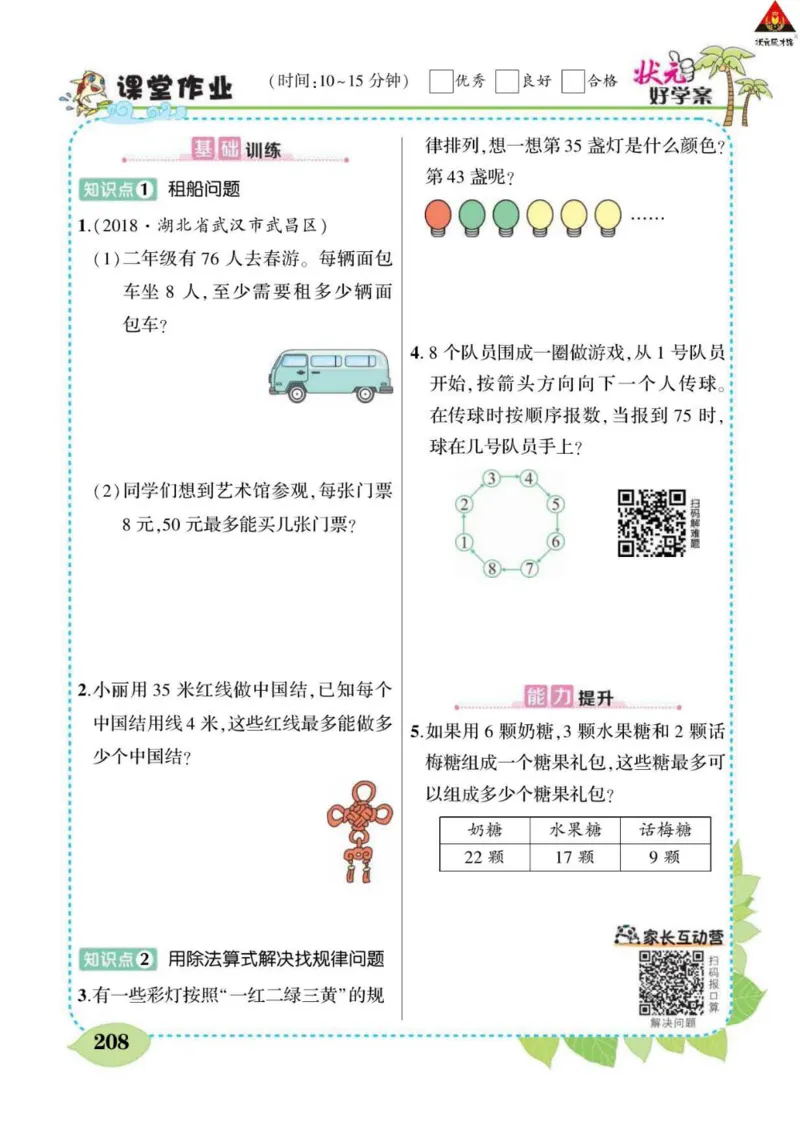 《状元大课堂》数学2年级下册（RJ）_二年级上下册资料_小学二年级学习资料-25年更新版_2-04、小学二年级数学下册_2-4-2、练习题、作业、试题、试卷_人教版_电子册类