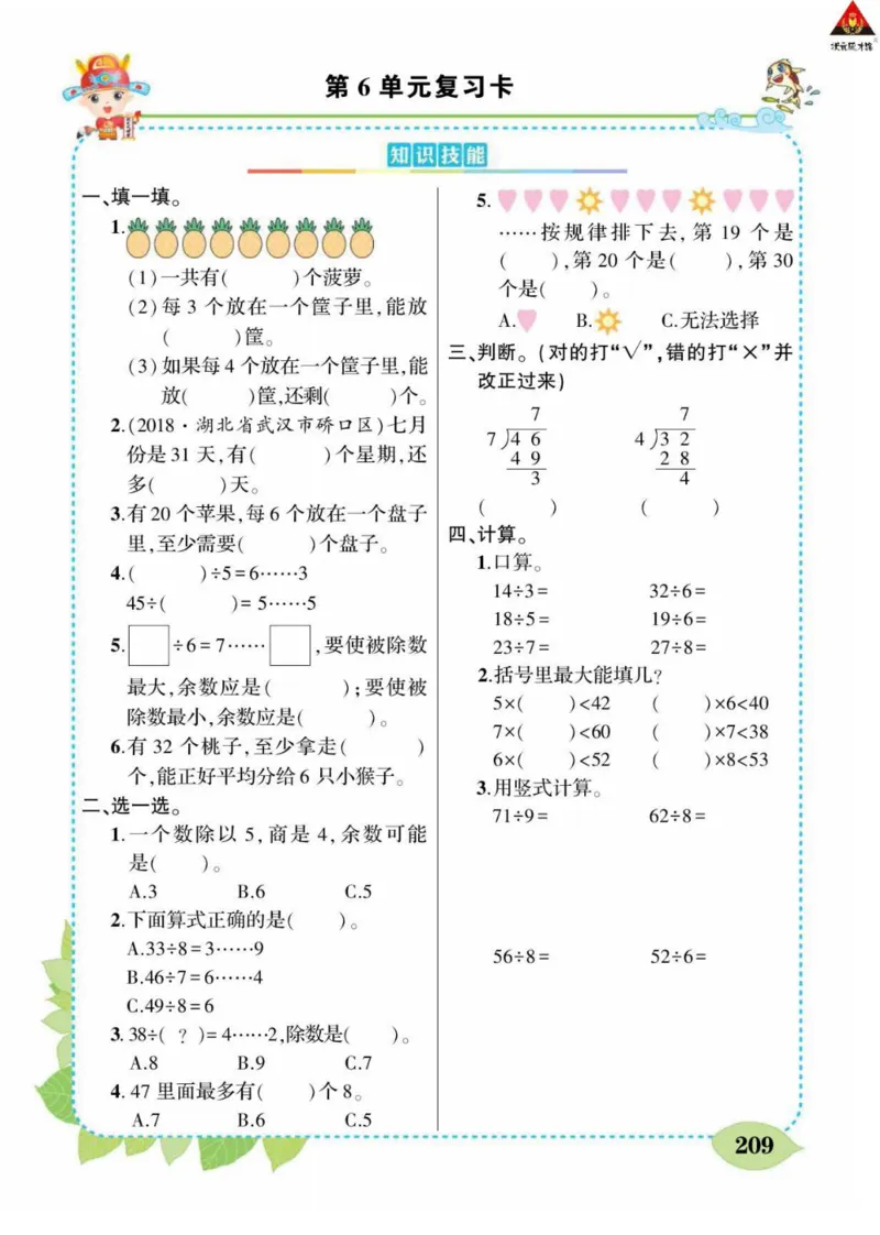 《状元大课堂》数学2年级下册（RJ）_二年级上下册资料_小学二年级学习资料-25年更新版_2-04、小学二年级数学下册_2-4-2、练习题、作业、试题、试卷_人教版_电子册类