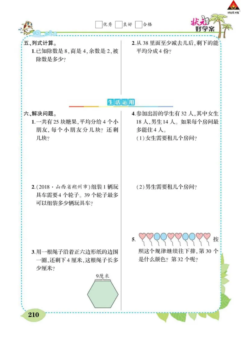 《状元大课堂》数学2年级下册（RJ）_二年级上下册资料_小学二年级学习资料-25年更新版_2-04、小学二年级数学下册_2-4-2、练习题、作业、试题、试卷_人教版_电子册类