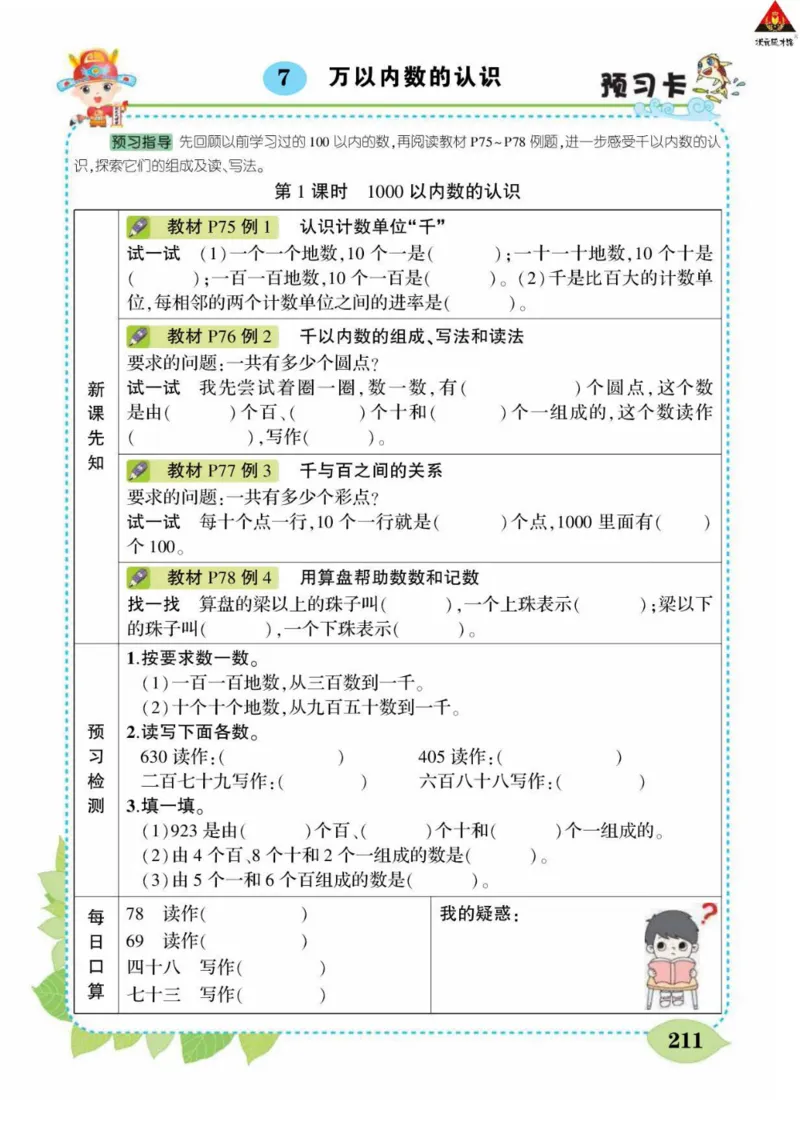 《状元大课堂》数学2年级下册（RJ）_二年级上下册资料_小学二年级学习资料-25年更新版_2-04、小学二年级数学下册_2-4-2、练习题、作业、试题、试卷_人教版_电子册类