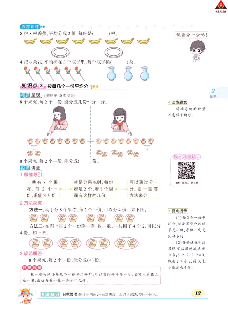 《状元大课堂》数学2年级下册（RJ）_二年级上下册资料_小学二年级学习资料-25年更新版_2-04、小学二年级数学下册_2-4-2、练习题、作业、试题、试卷_人教版_电子册类