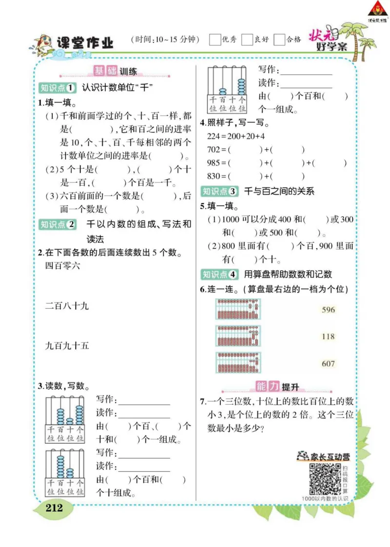 《状元大课堂》数学2年级下册（RJ）_二年级上下册资料_小学二年级学习资料-25年更新版_2-04、小学二年级数学下册_2-4-2、练习题、作业、试题、试卷_人教版_电子册类