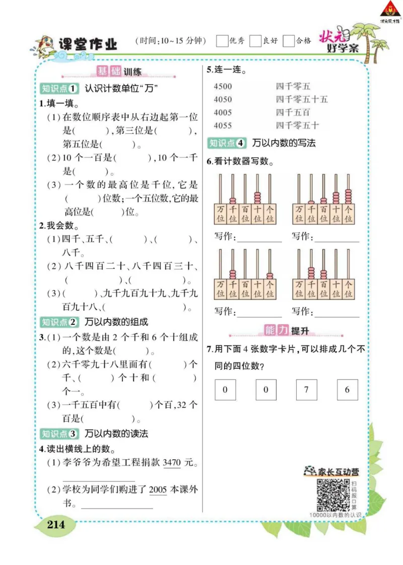 《状元大课堂》数学2年级下册（RJ）_二年级上下册资料_小学二年级学习资料-25年更新版_2-04、小学二年级数学下册_2-4-2、练习题、作业、试题、试卷_人教版_电子册类