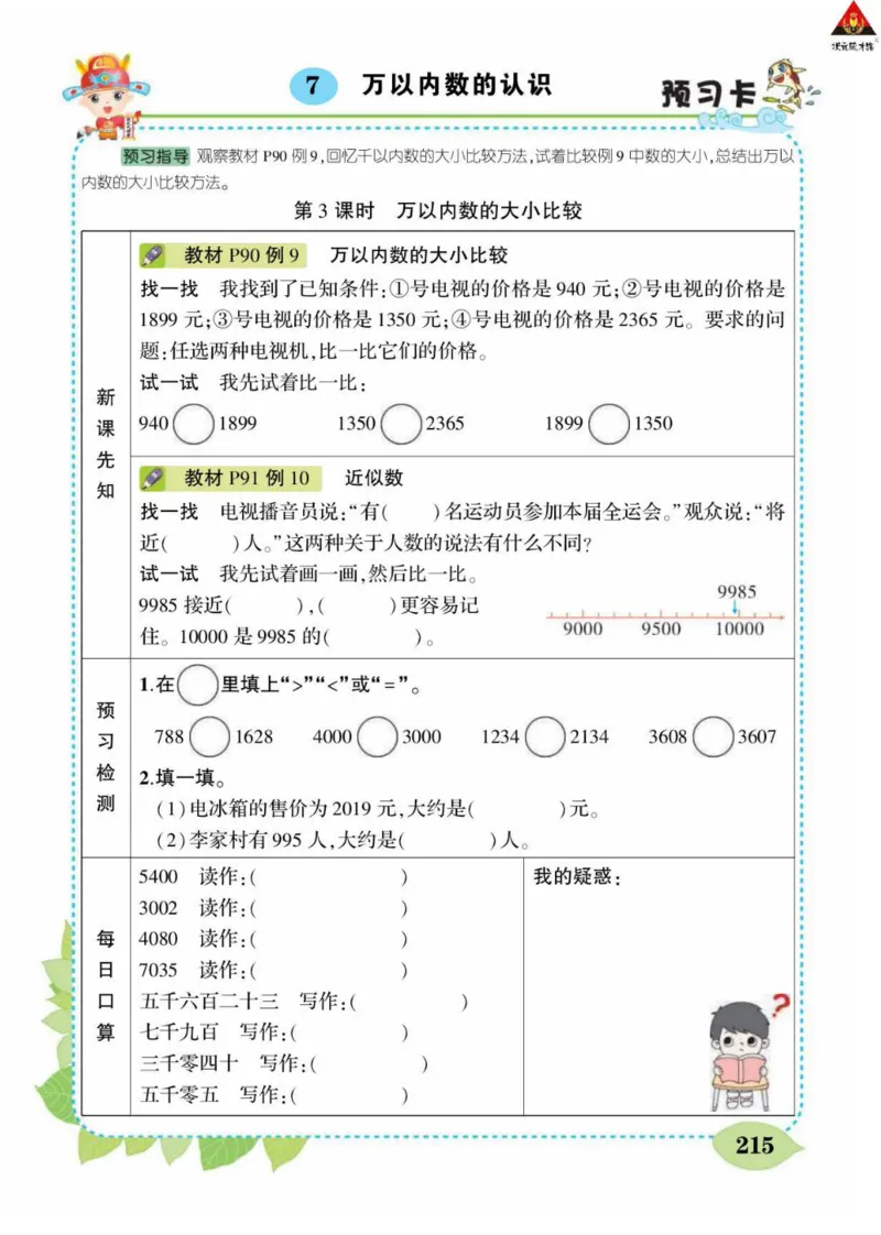 《状元大课堂》数学2年级下册（RJ）_二年级上下册资料_小学二年级学习资料-25年更新版_2-04、小学二年级数学下册_2-4-2、练习题、作业、试题、试卷_人教版_电子册类