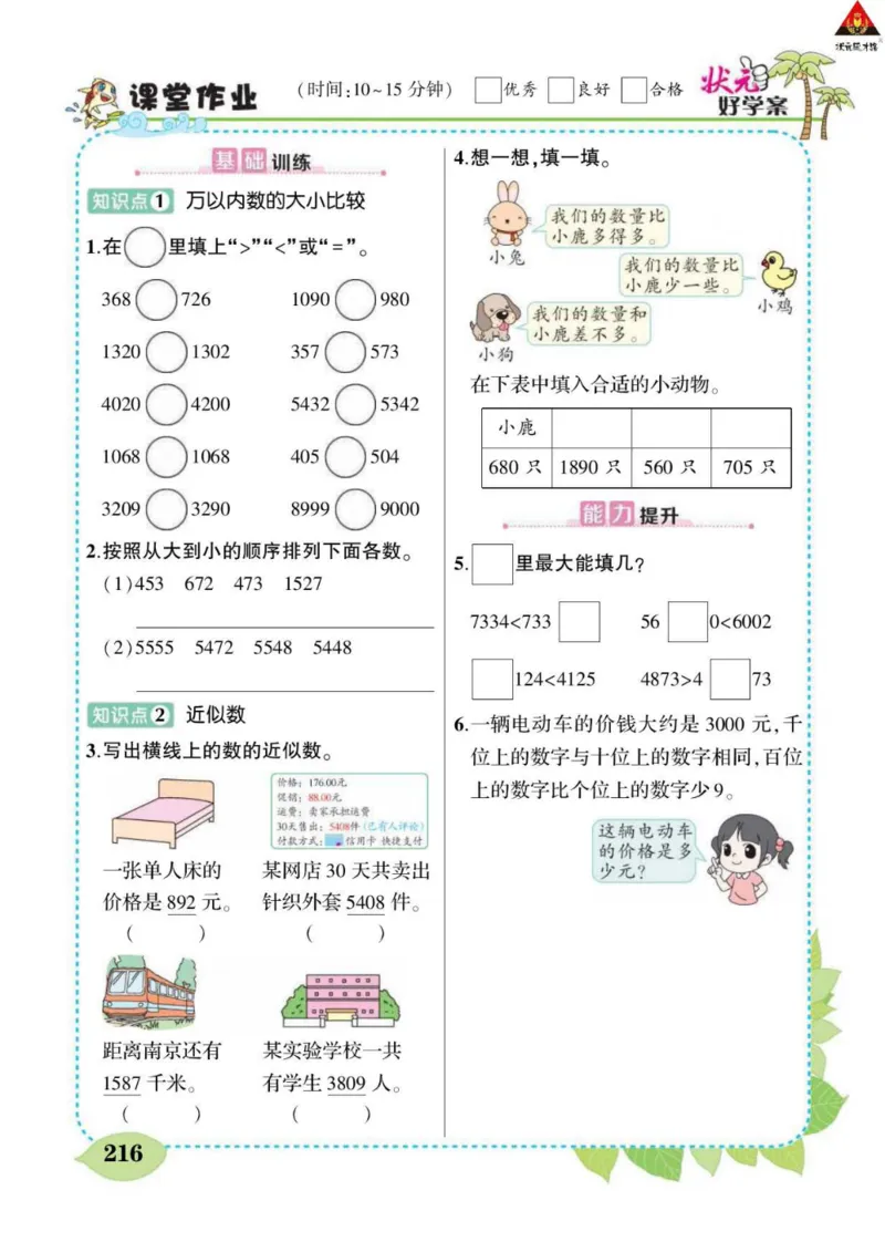 《状元大课堂》数学2年级下册（RJ）_二年级上下册资料_小学二年级学习资料-25年更新版_2-04、小学二年级数学下册_2-4-2、练习题、作业、试题、试卷_人教版_电子册类