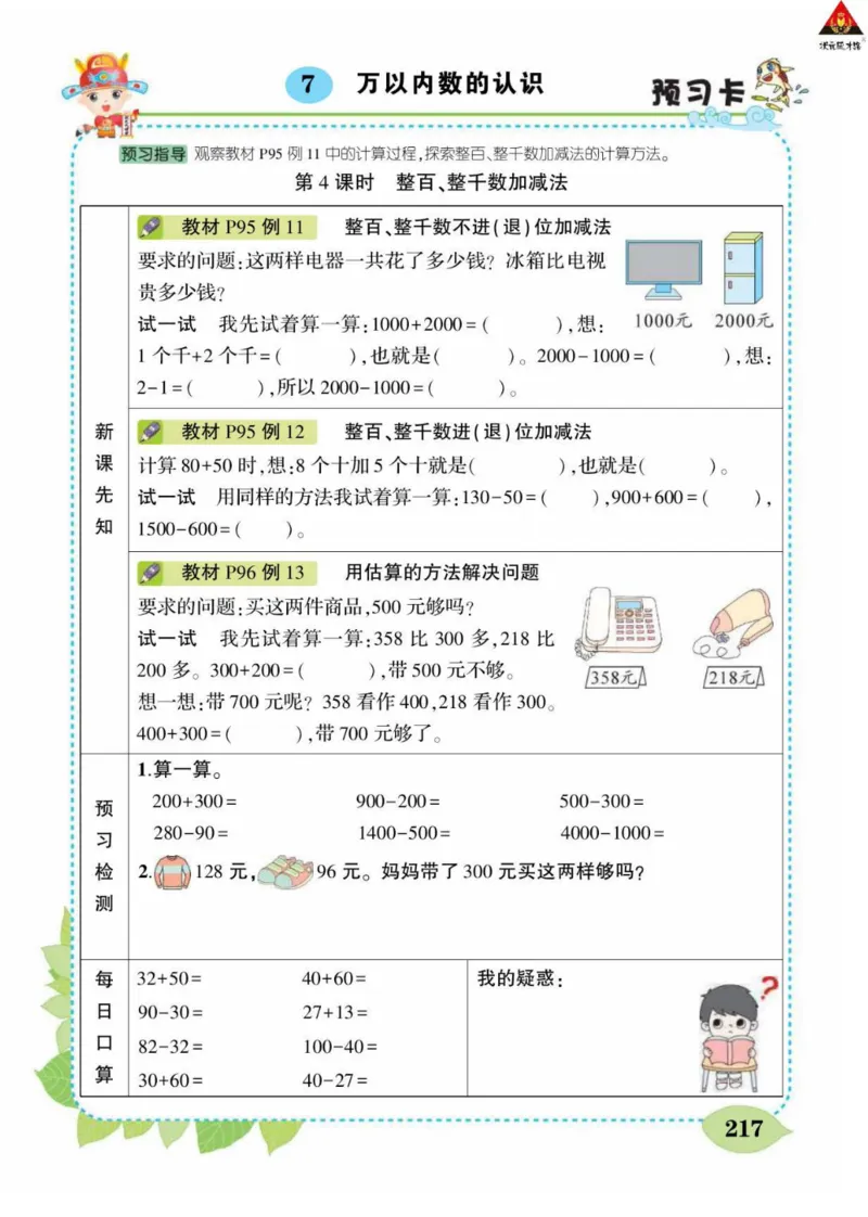 《状元大课堂》数学2年级下册（RJ）_二年级上下册资料_小学二年级学习资料-25年更新版_2-04、小学二年级数学下册_2-4-2、练习题、作业、试题、试卷_人教版_电子册类