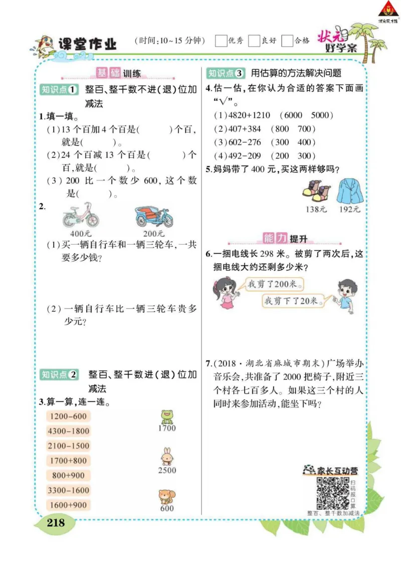 《状元大课堂》数学2年级下册（RJ）_二年级上下册资料_小学二年级学习资料-25年更新版_2-04、小学二年级数学下册_2-4-2、练习题、作业、试题、试卷_人教版_电子册类