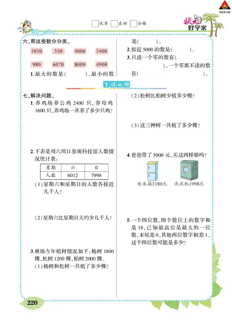《状元大课堂》数学2年级下册（RJ）_二年级上下册资料_小学二年级学习资料-25年更新版_2-04、小学二年级数学下册_2-4-2、练习题、作业、试题、试卷_人教版_电子册类
