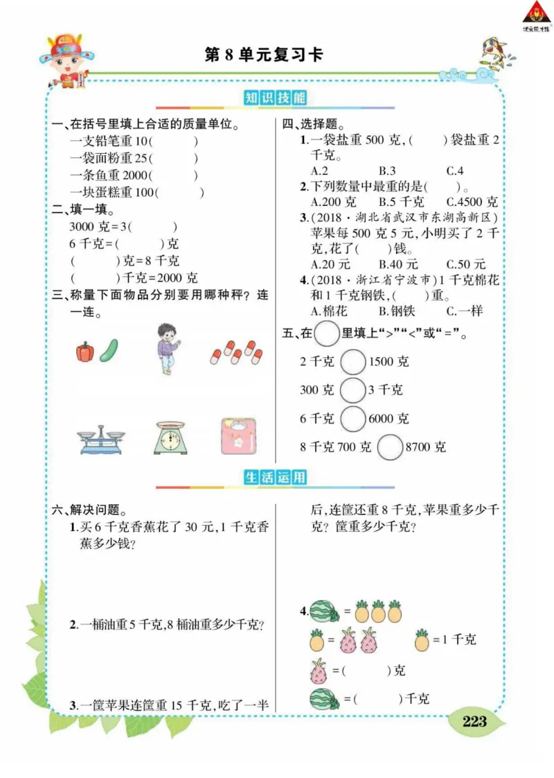 《状元大课堂》数学2年级下册（RJ）_二年级上下册资料_小学二年级学习资料-25年更新版_2-04、小学二年级数学下册_2-4-2、练习题、作业、试题、试卷_人教版_电子册类