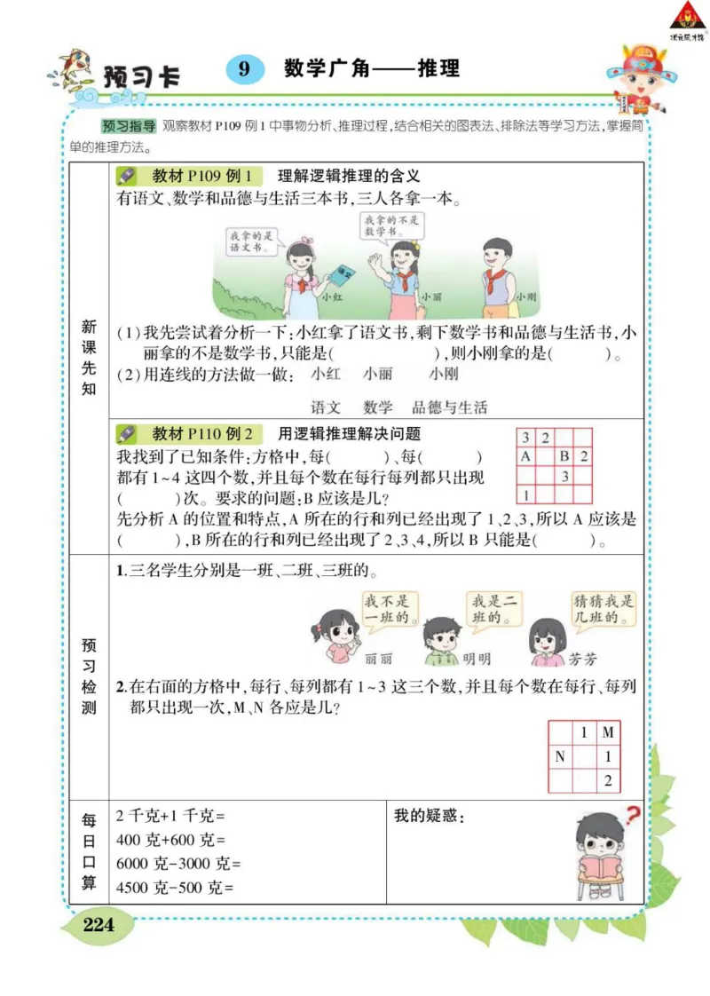 《状元大课堂》数学2年级下册（RJ）_二年级上下册资料_小学二年级学习资料-25年更新版_2-04、小学二年级数学下册_2-4-2、练习题、作业、试题、试卷_人教版_电子册类