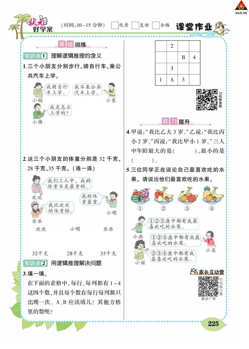 《状元大课堂》数学2年级下册（RJ）_二年级上下册资料_小学二年级学习资料-25年更新版_2-04、小学二年级数学下册_2-4-2、练习题、作业、试题、试卷_人教版_电子册类