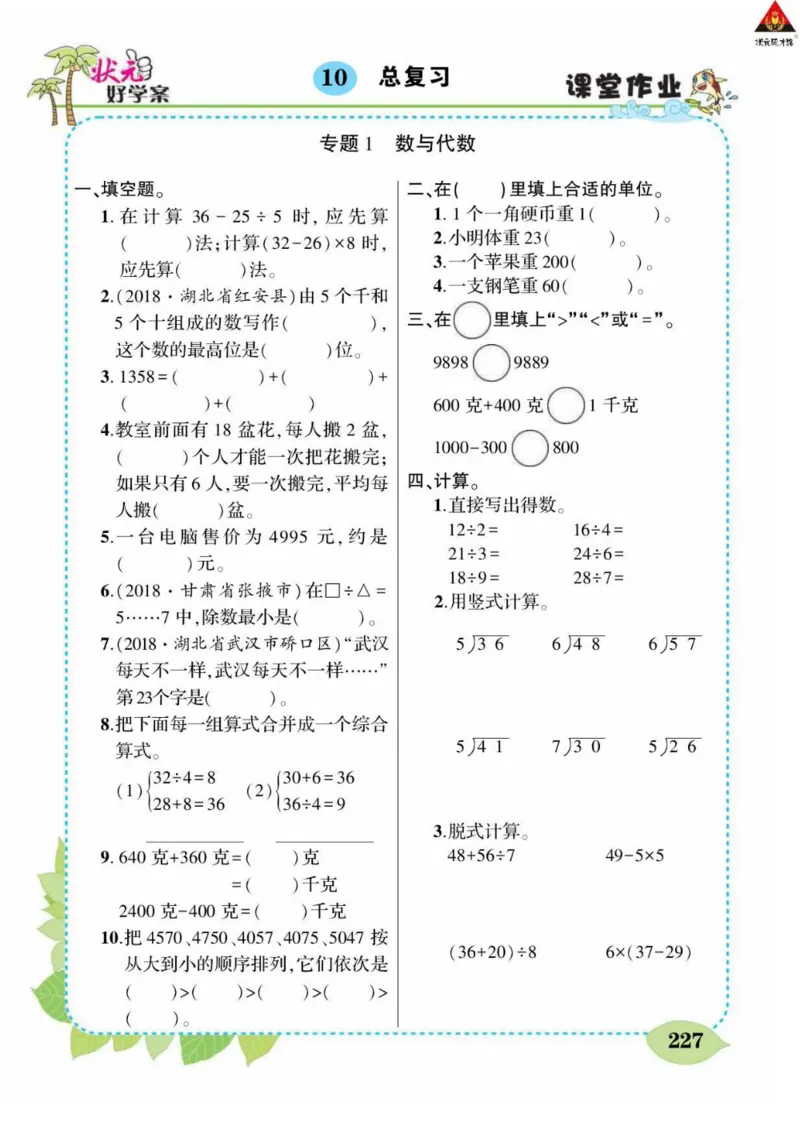 《状元大课堂》数学2年级下册（RJ）_二年级上下册资料_小学二年级学习资料-25年更新版_2-04、小学二年级数学下册_2-4-2、练习题、作业、试题、试卷_人教版_电子册类