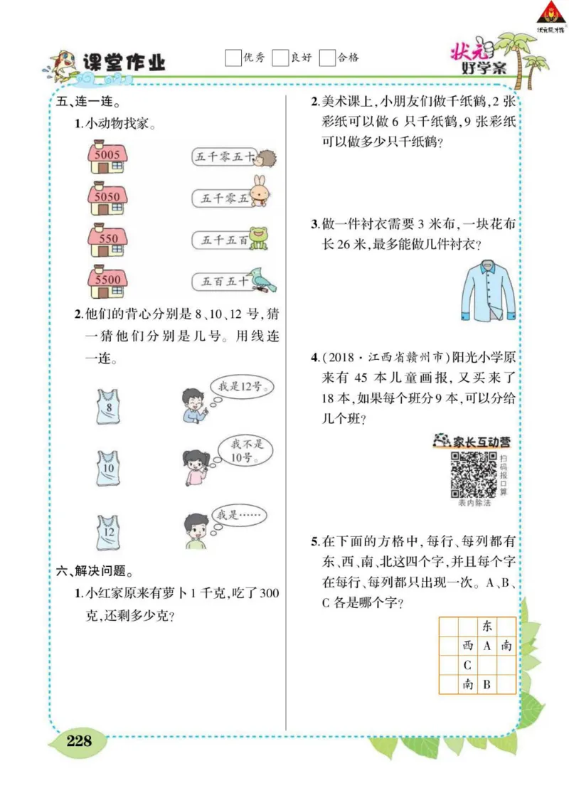 《状元大课堂》数学2年级下册（RJ）_二年级上下册资料_小学二年级学习资料-25年更新版_2-04、小学二年级数学下册_2-4-2、练习题、作业、试题、试卷_人教版_电子册类